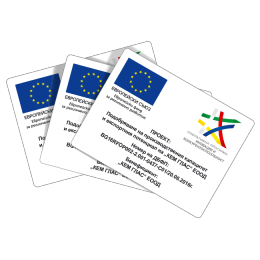 Stikeri po Evropeyski programi i proekti