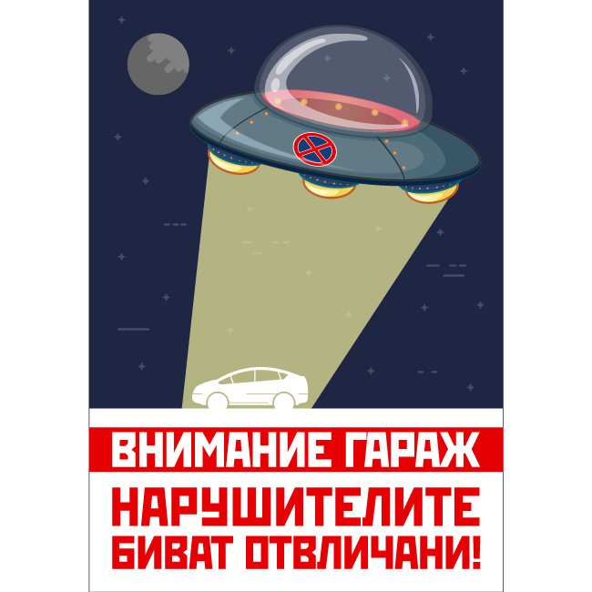 Warning Garage! UFO