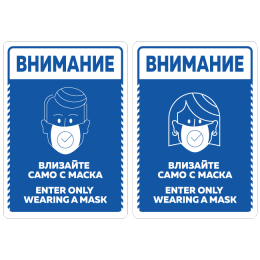 Stikers enter only wearing a face mask