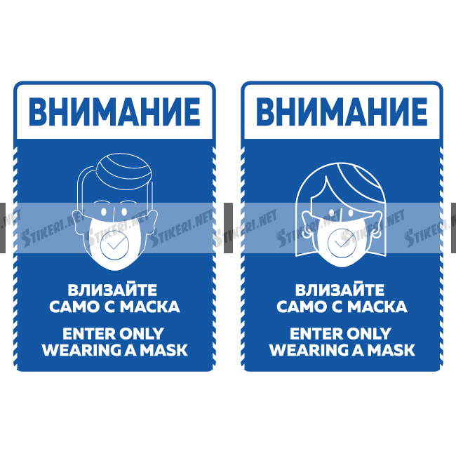 Stikers enter only wearing a face mask