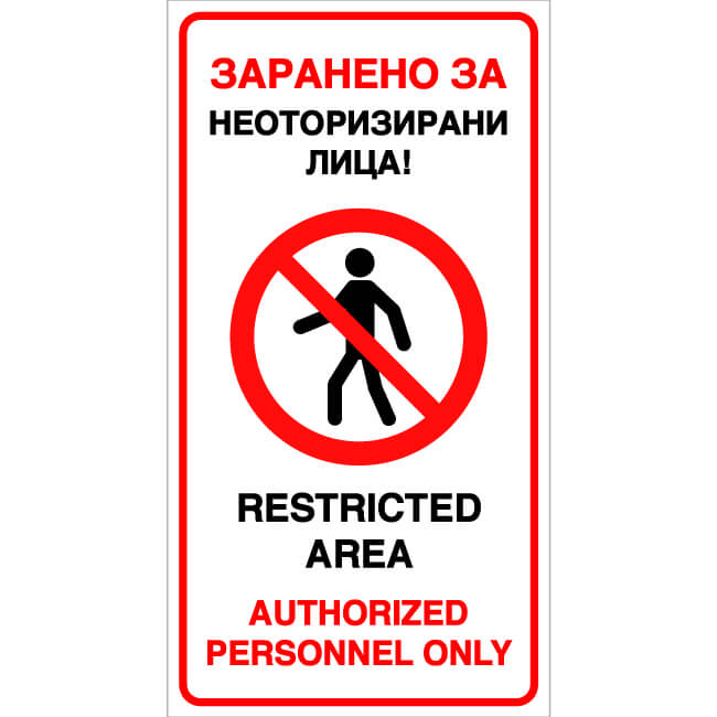 Prohibited for unauthorized persons