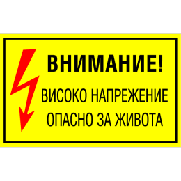 High voltage attention sticker