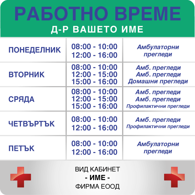 Doctor's office opening hours