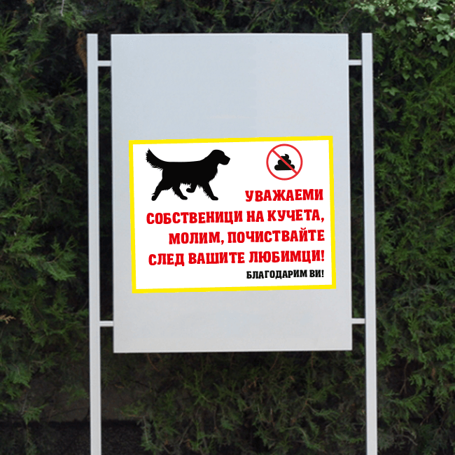 Sign please clean up after your pets