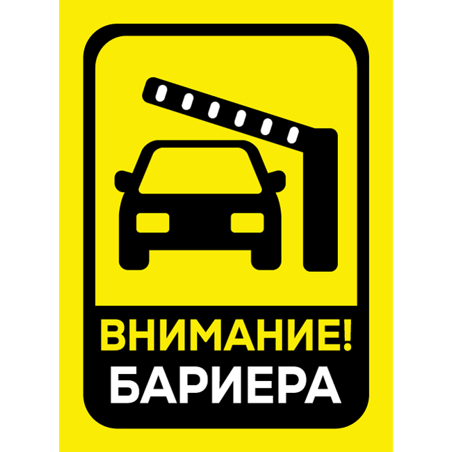 Barrier attention sign