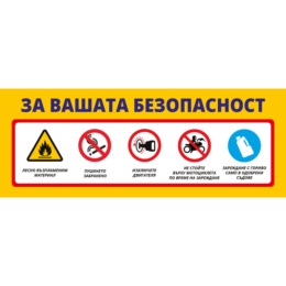 Safety signs at a gas station