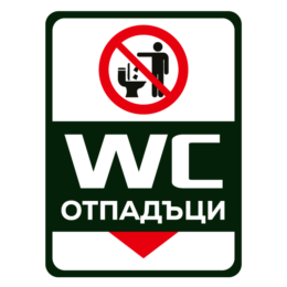 toilet waste disposal sign