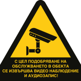 Видеонаблюдение и аудио запис