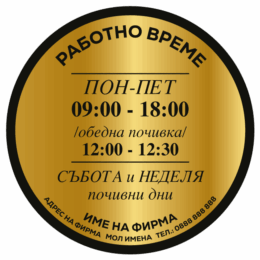 Working hours sticker gold