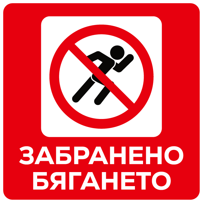 No running floor sticker