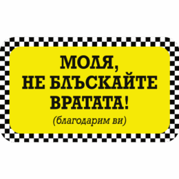 Taxi sticker please don't slam the door