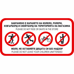 Sign prohibiting cycling, rollerblading, skateboarding and hoverboarding