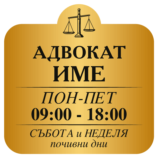 Lawyer business hours sticker
