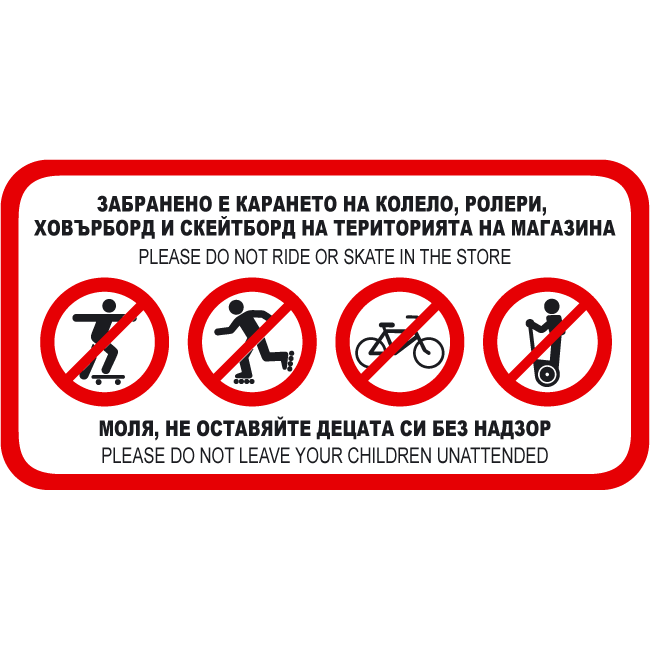 Sign prohibiting cycling, rollerblading, skateboarding and hoverboarding