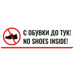 Sign no shoes inside