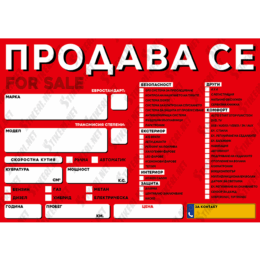 Car sale information sign