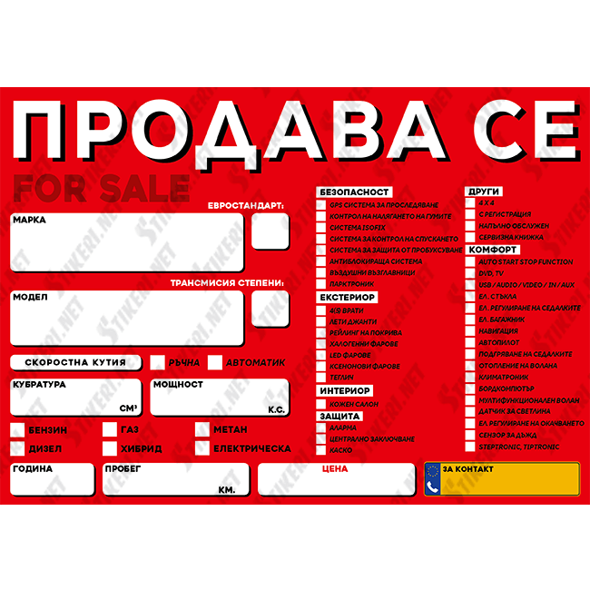Car sale information sign