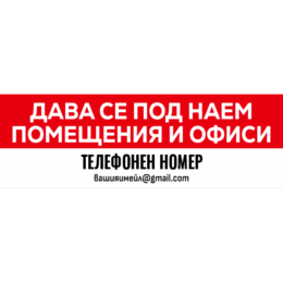 "Premises and offices for rent" sign