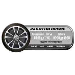 Tire service opening hours