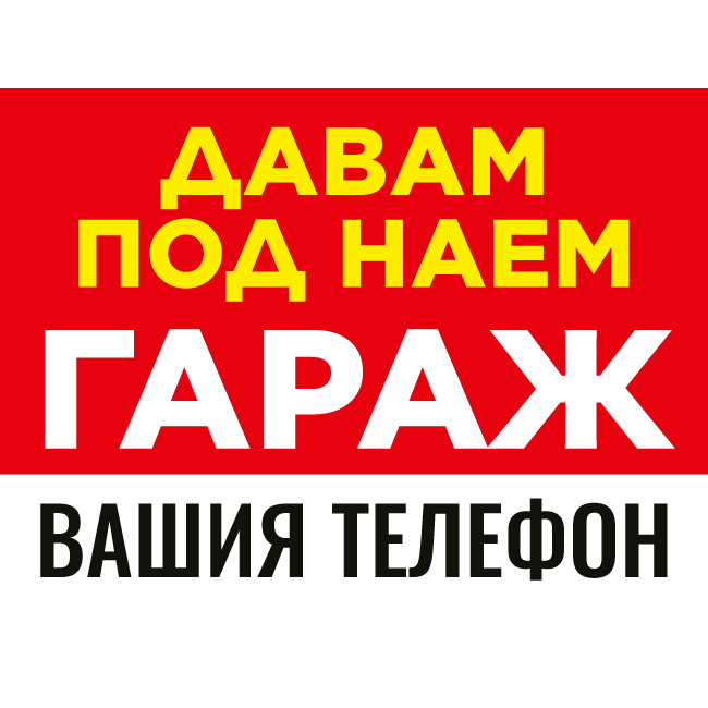 Garage for rent sign