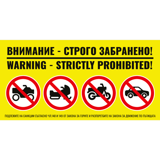 Entry by vehicles is prohibited.