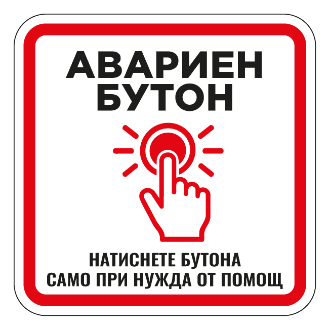 Sticker button for assistance/emergency